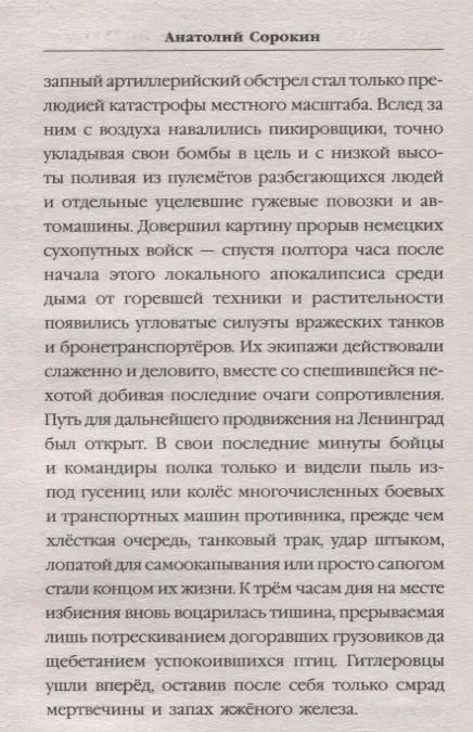 Фотография книги "Анатолий Сорокин: Три «котла» красноармейца Полухина"
