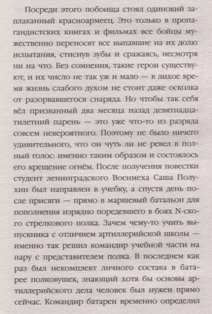 Фотография книги "Анатолий Сорокин: Три «котла» красноармейца Полухина"