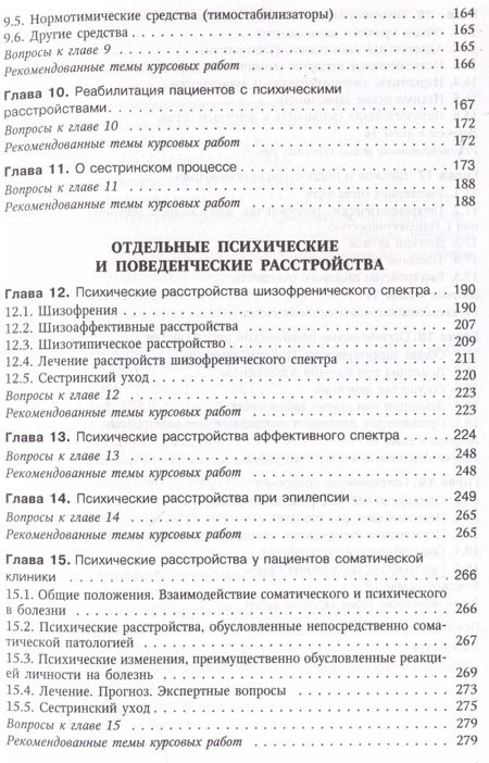 Фотография книги "Анатолий Спринц: Психиатрия"