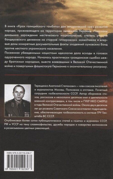 Фотография книги "Анатолий Степанович: Крах галицийского гамбита"