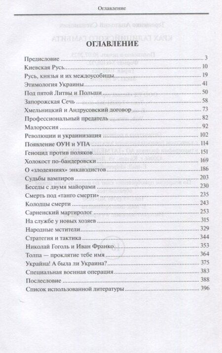 Фотография книги "Анатолий Степанович: Крах галицийского гамбита"