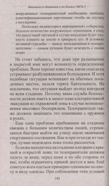 Фотография книги "Анатолий Тарас: Безопасность бизнесмена и его бизнеса. Практическое пособие"