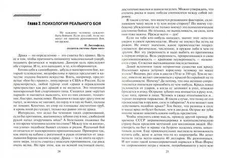 Фотография книги "Анатолий Тарас: Боевая машина - 1. Руководство по самозащите"