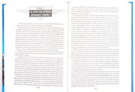 Фотография книги "Анатолий Тарас: Боевая машина - два. Практическое пособие по самообороне"