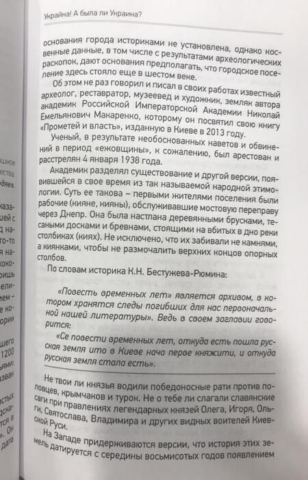 Фотография книги "Анатолий Терещенко: Украйна. А была ли Украина?"