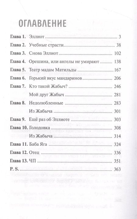 Фотография книги "Анатолий Валевский: Горький вкус мандаринов"
