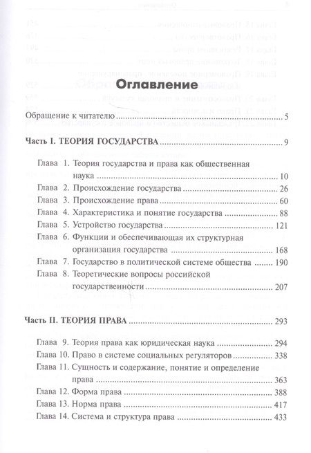 Фотография книги "Анатолий Венгеров: Теория государства и права: Учебник 11-е изд."