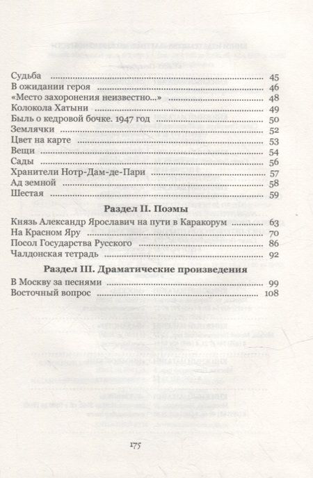 Фотография книги "Анатолий Вершинский: Разговор с Каллиопой и Клио. История в избранных стихах и сценах"