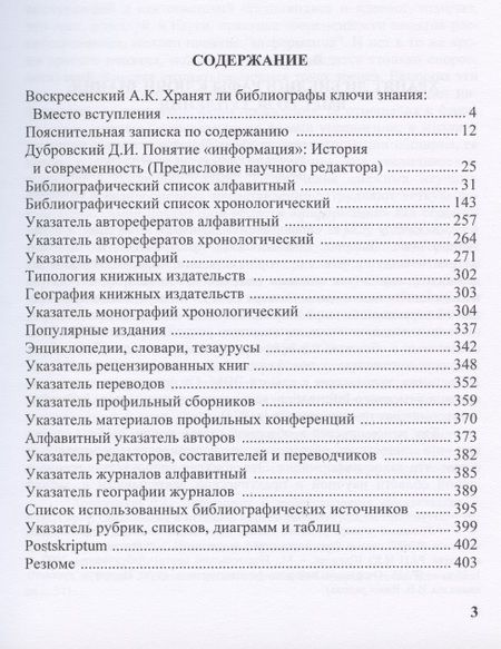 Фотография книги "Анатолий Воскресенский: Информация как общенаучное понятие: Публикации в советской философской и методологической литературе (библиографический указатель на основе изданий ИНИОН АН СССР). Часть 1"