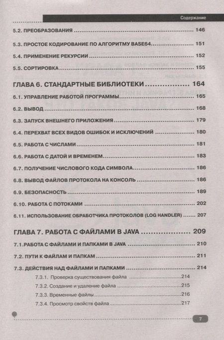 Фотография книги "Анатолий Яшин: Java на примерах Практика практика и только практика (мНаПр) Яшин"