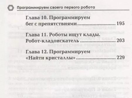 Фотография книги "Анатолий Яшин: Программируем своего первого робота или Ваш личный робопес (м) Яшин"