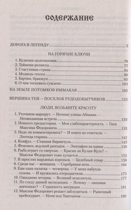 Фотография книги "Анатолий Ефимович: Дорога в легенду"