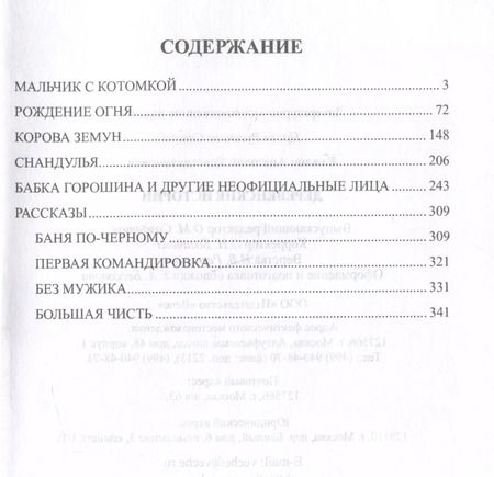 Фотография книги "Анатолий Ехалов: Деревенские истории"