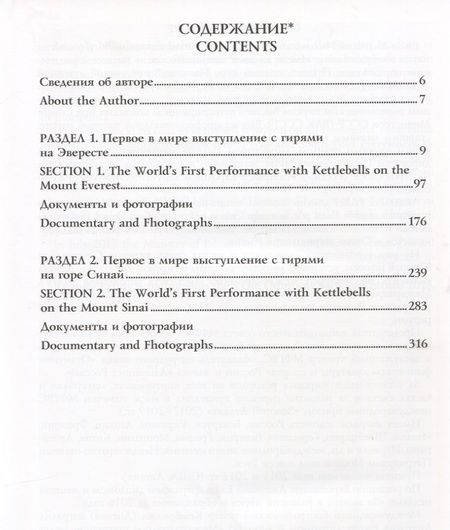 Фотография книги "Анатолий Ежов: Книга рекордов мира. Гиревой триатлон. Горы. Эверест. Синай. Впервые в мире"