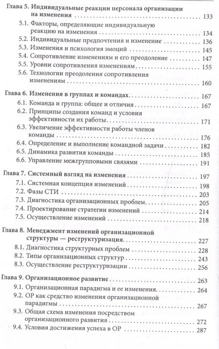 Фотография книги "Анатолий Зуб: Менеджмент организационных изменений : учебник"