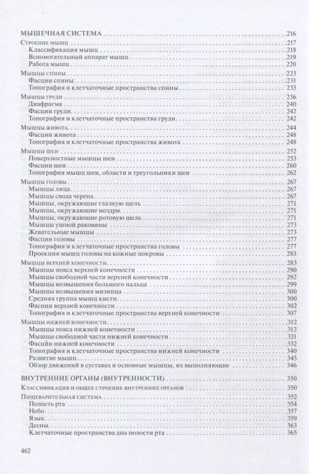 Фотография книги "Анатомия человека для педиатров. Учебник (комплект из 2 книг)"
