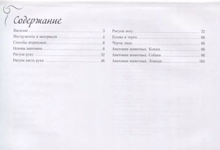 Фотография книги "Анатомия для художников. Альбом для скетчинга"