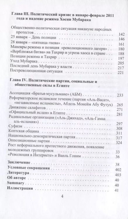 Фотография книги "Анатомия египетской революции - 2011. Египет накануне и после политического кризиса в январе - феврале 2011 года"