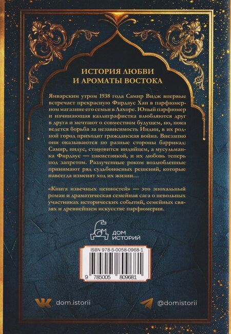 Фотография книги "Анчал Малхотра: Книга извечных ценностей"