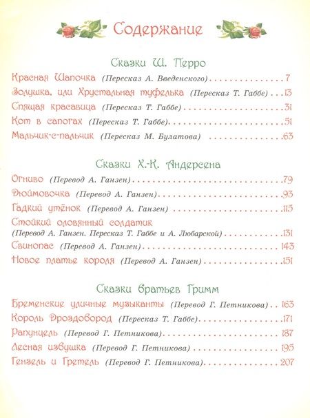 Фотография книги "Андерсен, Гримм, Перро: Золотая книга сказок"