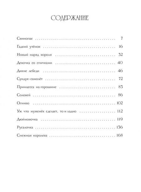 Фотография книги "Андерсен: Сказки"