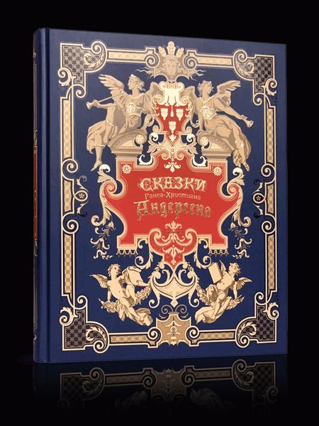 Фотография книги "Андерсен: Сказки Андерсена"