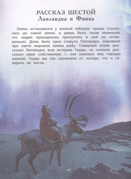 Фотография книги "Андерсен: Снежная королева. Сказка"