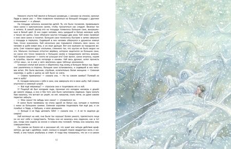 Фотография книги "Андерсен: Снежная королева"