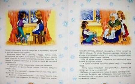 Фотография книги "Андерсен: Снежная королева"
