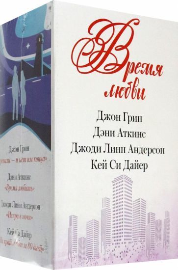 Обложка книги "Андерсон, Аткинс, Дайер: Время любви"