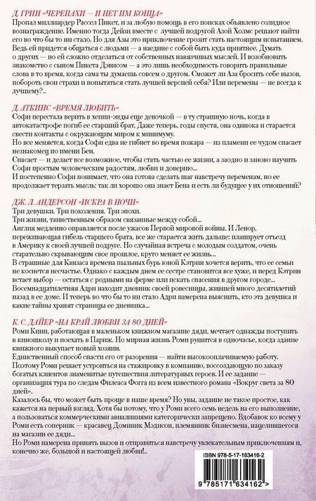 Фотография книги "Андерсон, Аткинс, Дайер: Время любви"