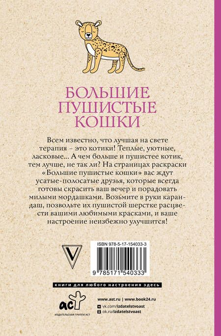Фотография книги "Андерсон: Большие пушистые кошки. Раскраски-антистресс"