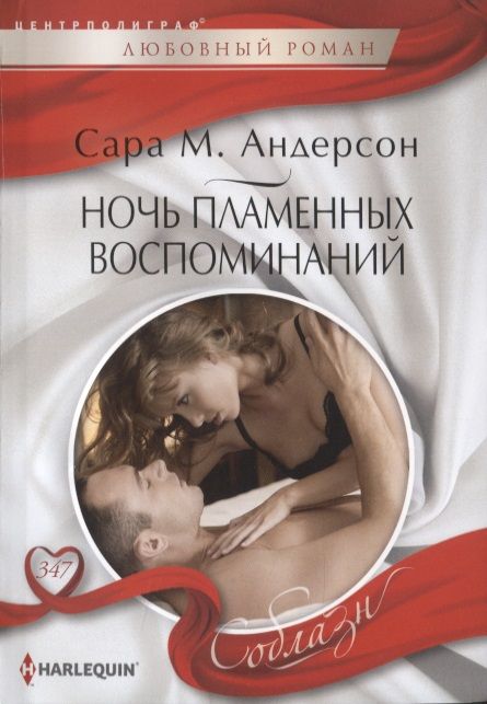 Обложка книги "Андерсон: Ночь пламенных воспоминаний"