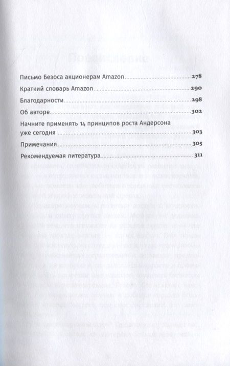 Фотография книги "Андерсон: Письма Безоса: 14 принципов роста бизнеса от Amazon"