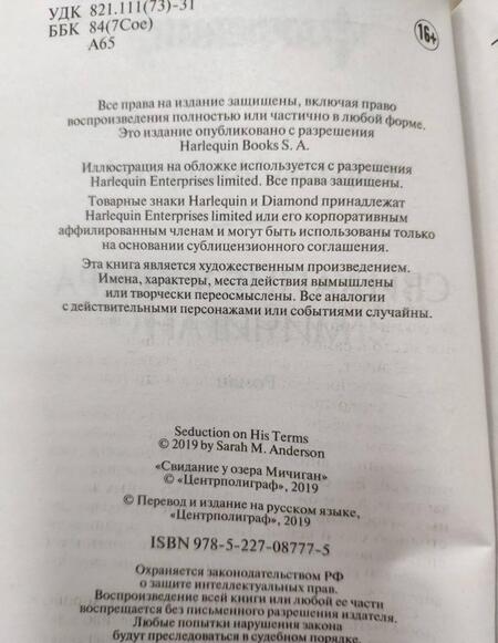 Фотография книги "Андерсон: Свидание у озера Мичиган"