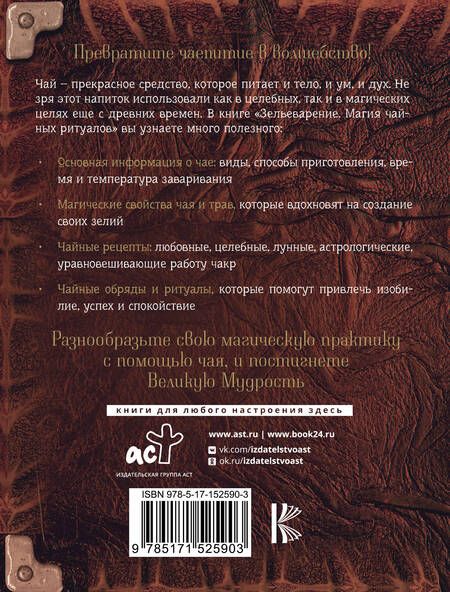 Фотография книги "Андерсон: Зельеварение. Магия чайных ритуалов"
