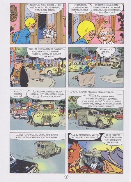 Фотография книги "Андре Франкен: Горилла в тумане: приключенческий комикс"