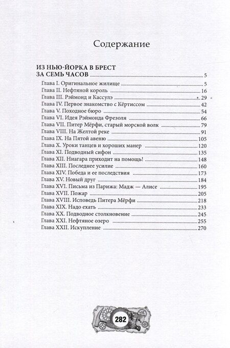 Фотография книги "Андре Лори: Из Нью-Йорка в Брест за семь часов"