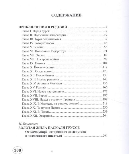Фотография книги "Андре Лори: Приключения в Родезии"