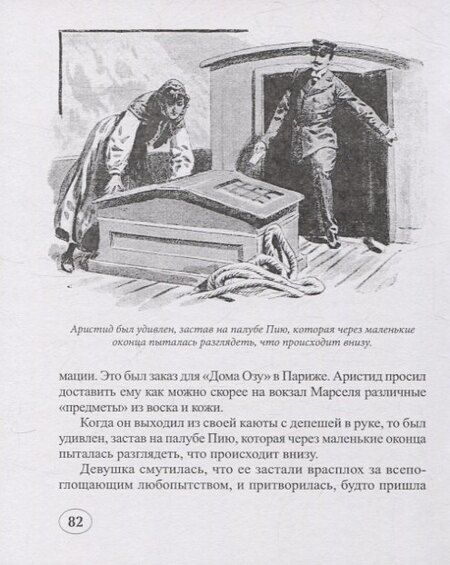 Фотография книги "Андре Лори: Тайна барона Тасимуры"