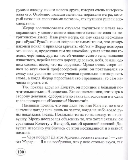 Фотография книги "Андре Лори: Золотоискатели в Южной Африке"