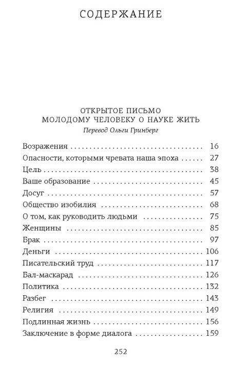 Фотография книги "Андре Моруа: Открытое письмо молодому человеку о науке жить. Искусство беседы"