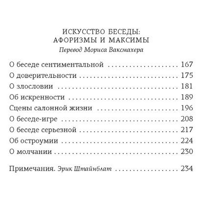 Фотография книги "Андре Моруа: Открытое письмо молодому человеку о науке жить. Искусство беседы"