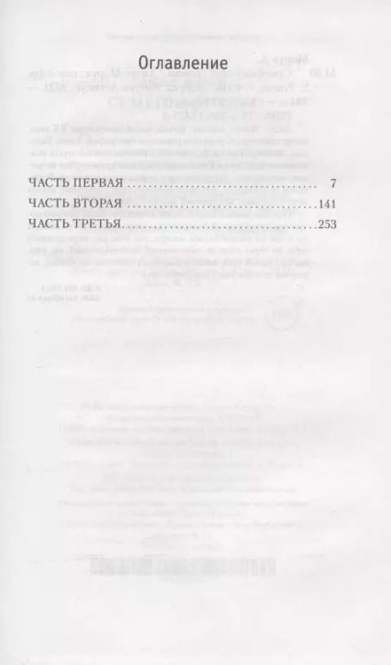 Фотография книги "Андре Моруа: Семейный круг"