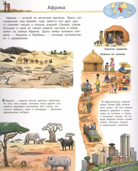 Фотография книги "Андреа Эрне: Что? Почему? Зачем? Мой первый атлас мира (с волшебными окошками)"