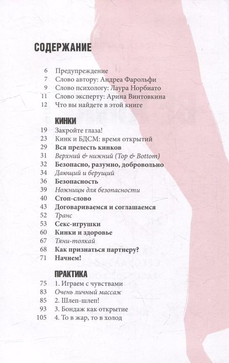 Фотография книги "Андреа Фарольфи: Be kinky! Гид по твоей сексуальности"