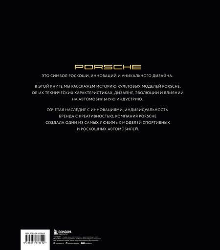 Фотография книги "Андреа Рапелли: Porsche. Легендарные модели"