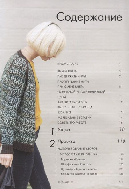 Фотография книги "Андреа Рэнгел: Библия двуцветных узоров: 200 жаккардовых мотивов для вязания спицами"