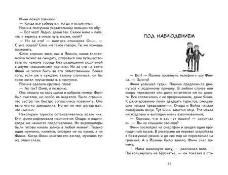 Фотография книги "Андреас Шлютер: Кукольный танец в Праге"