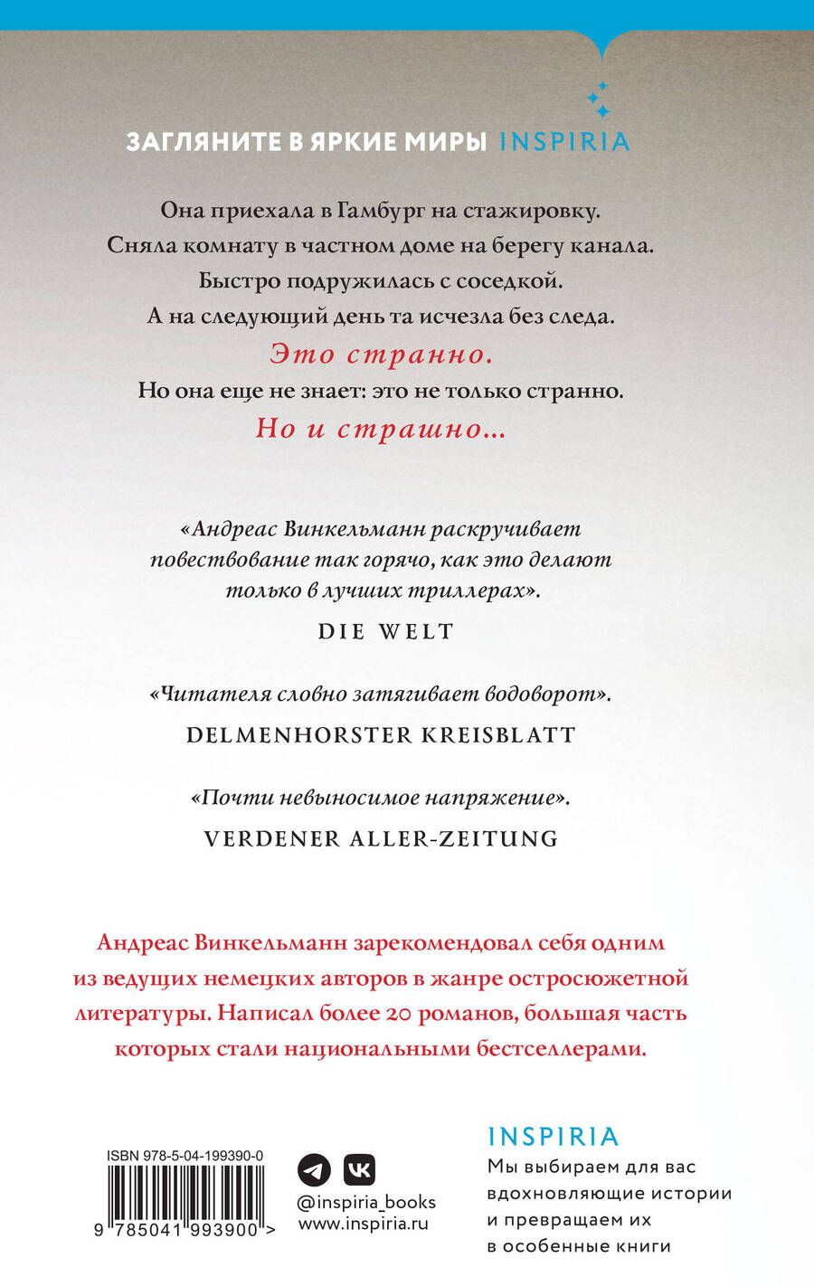 Обложка книги "Андреас Винкельманн: Дом девушек"